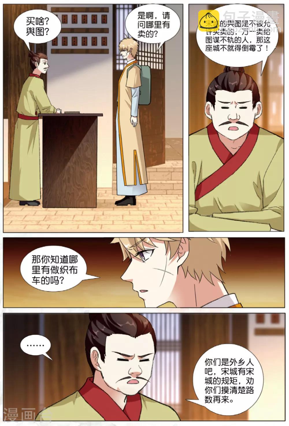 第58话 宋城平安道10