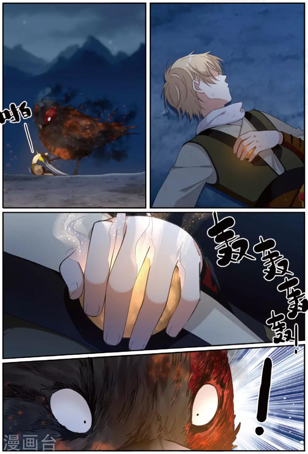 第61话 出逃妖城12
