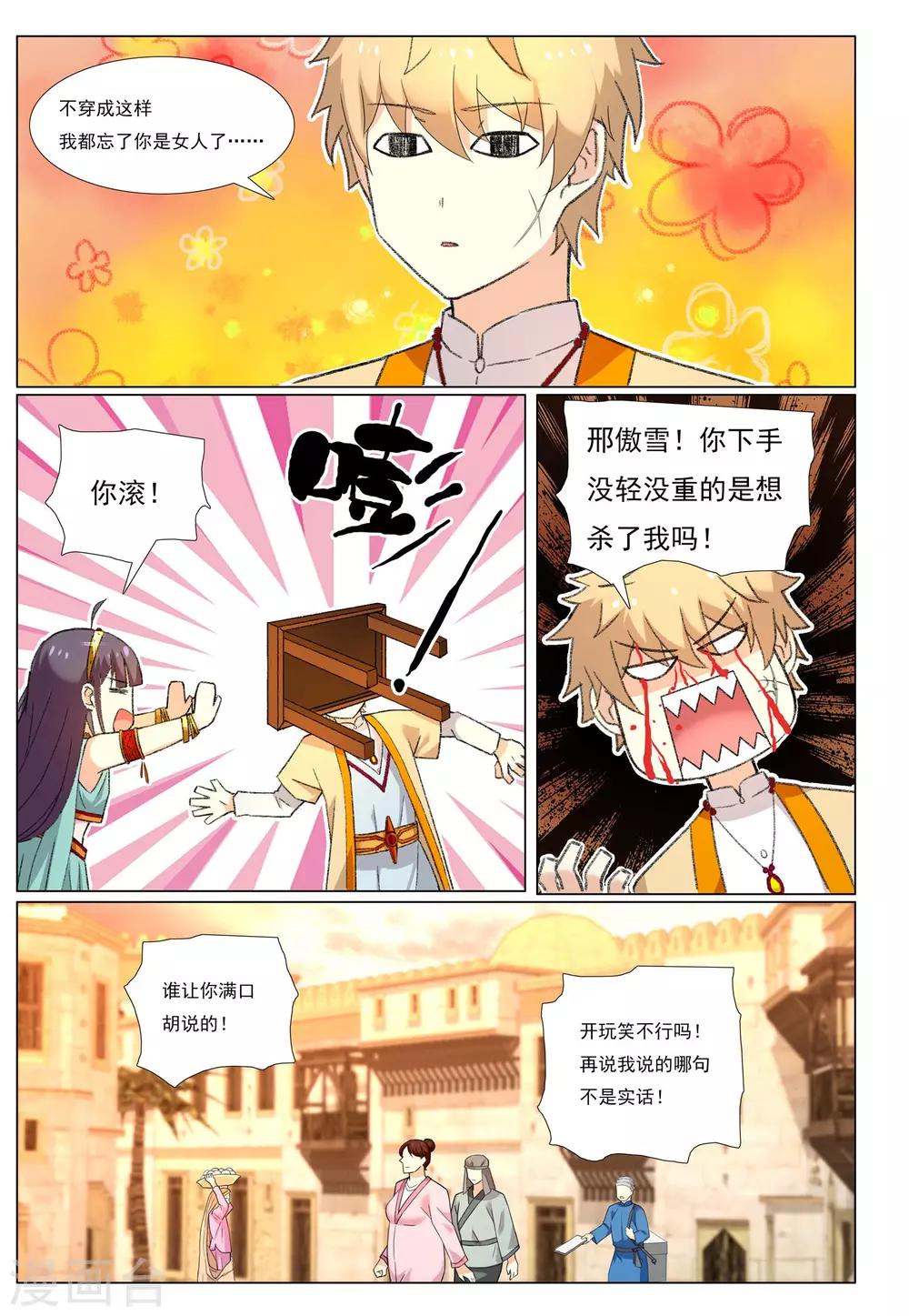 第55话 金玉9