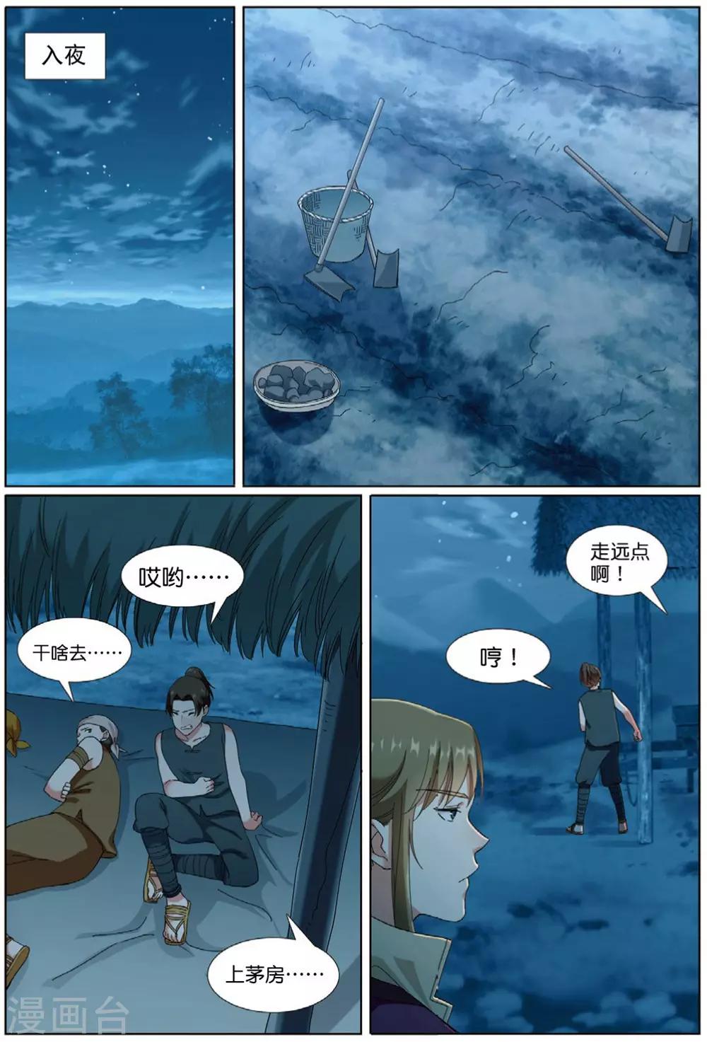 第68话 拓荒之险19