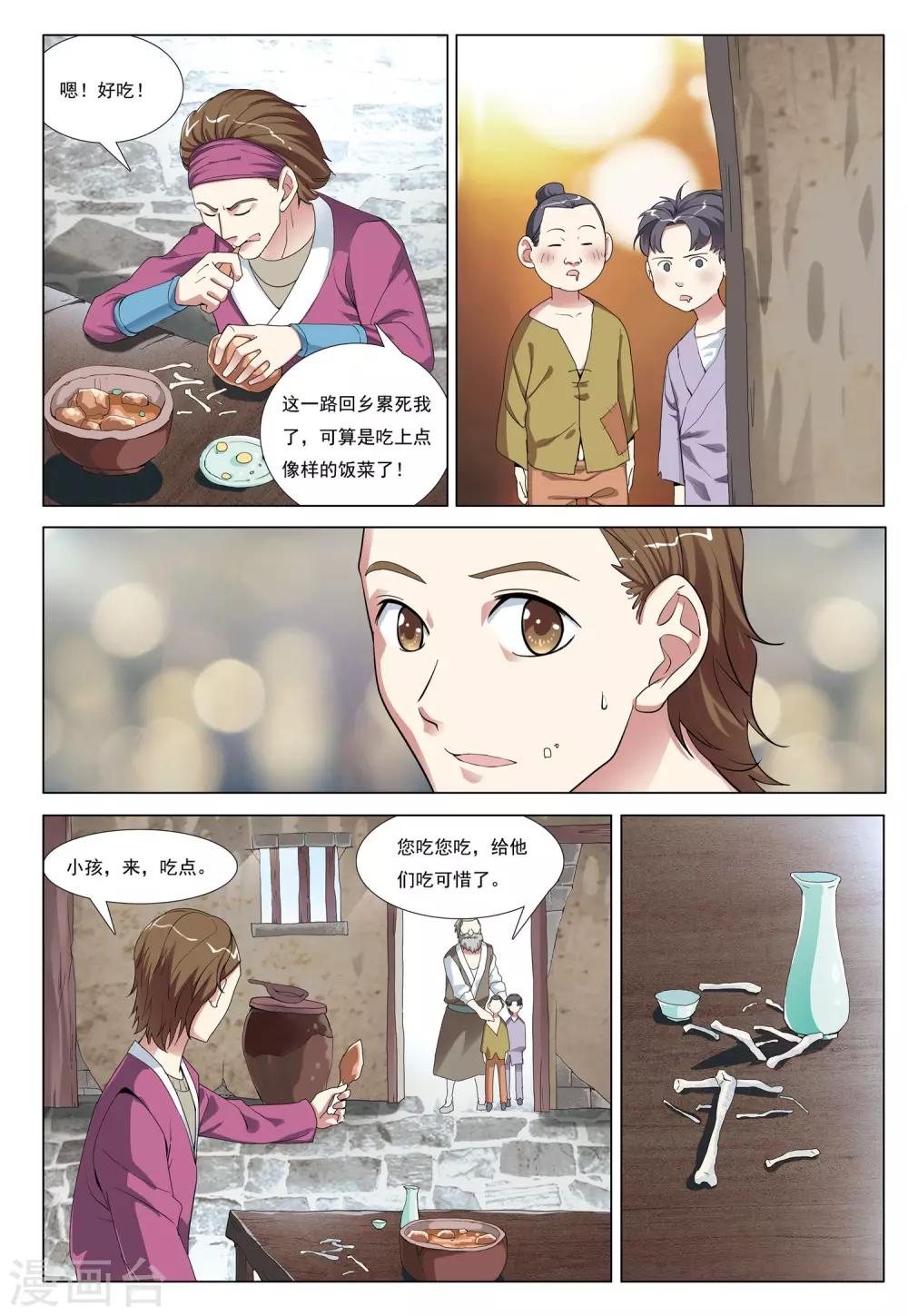 第40话 废荒之地2