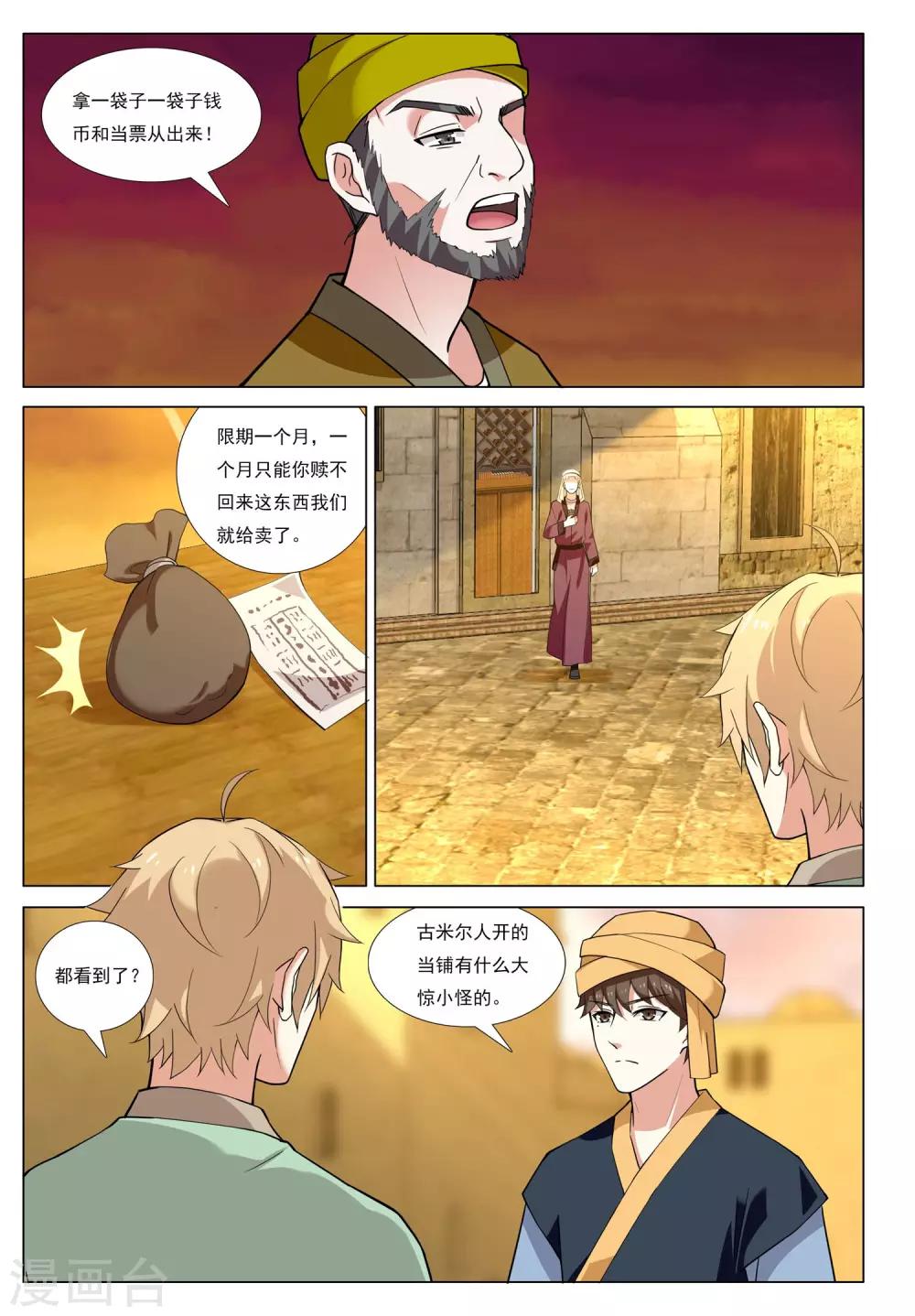 第54话 金之计划13