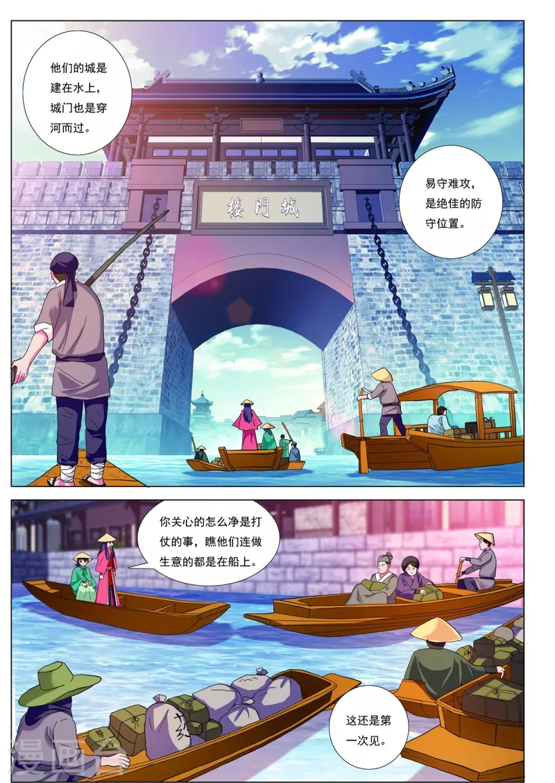 第82话 齐安城圣医道1