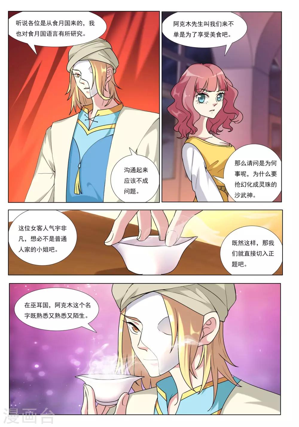 第37话 一半君王15