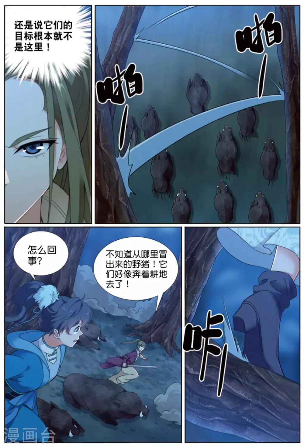 第69话 与兽同行2