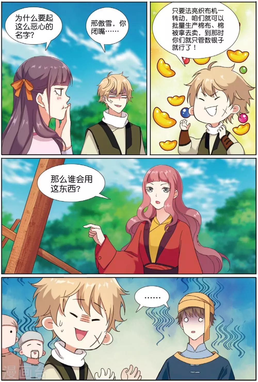 第68话 拓荒之险2