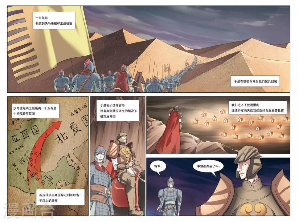 第33话 消失的兵团4