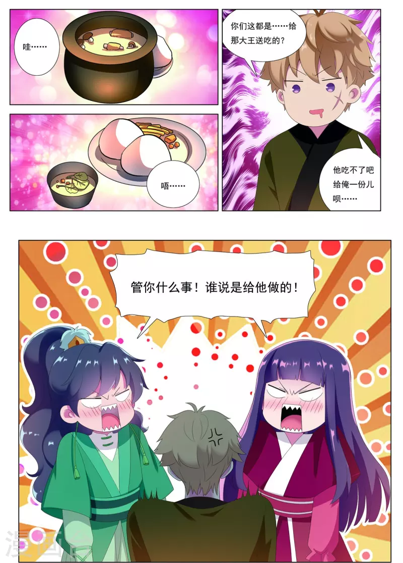 第83话 边城之谋17