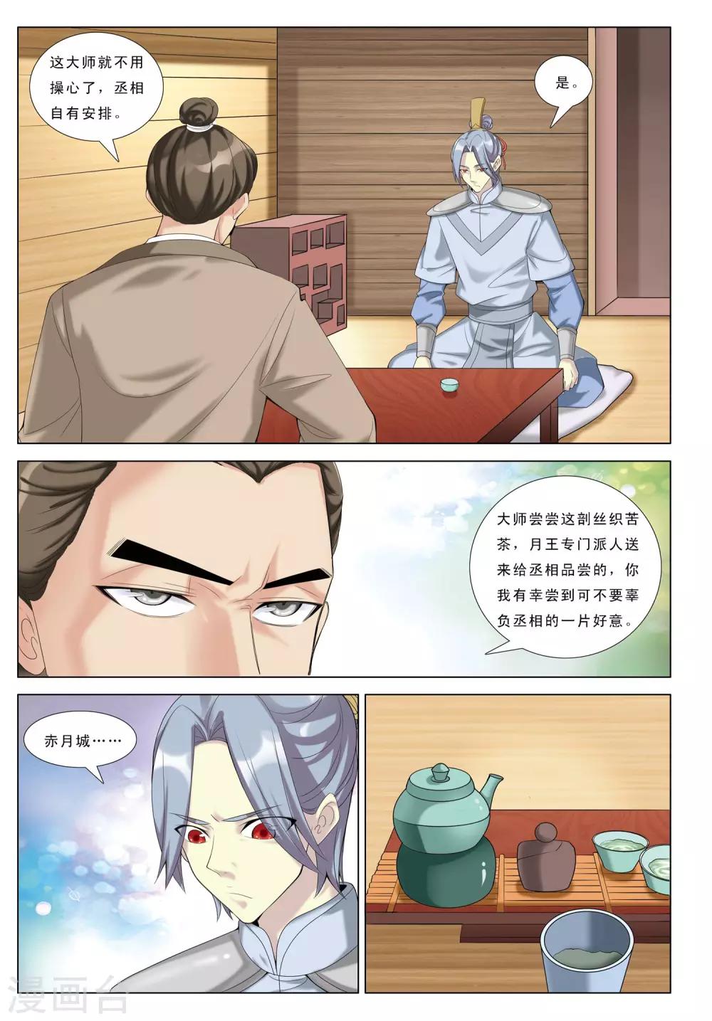 第26话 咫尺天涯1
