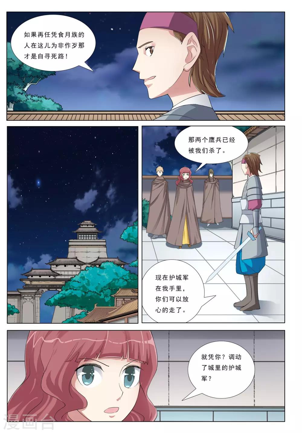 第42话 月夜之乱18