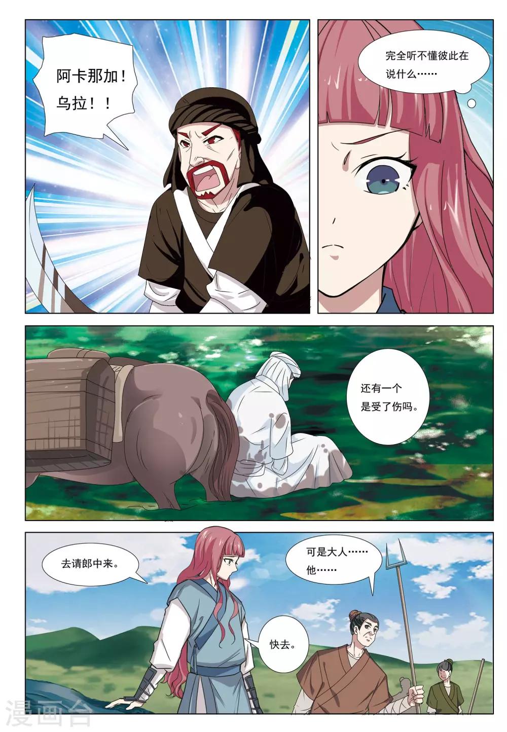 第51话 生存之道14