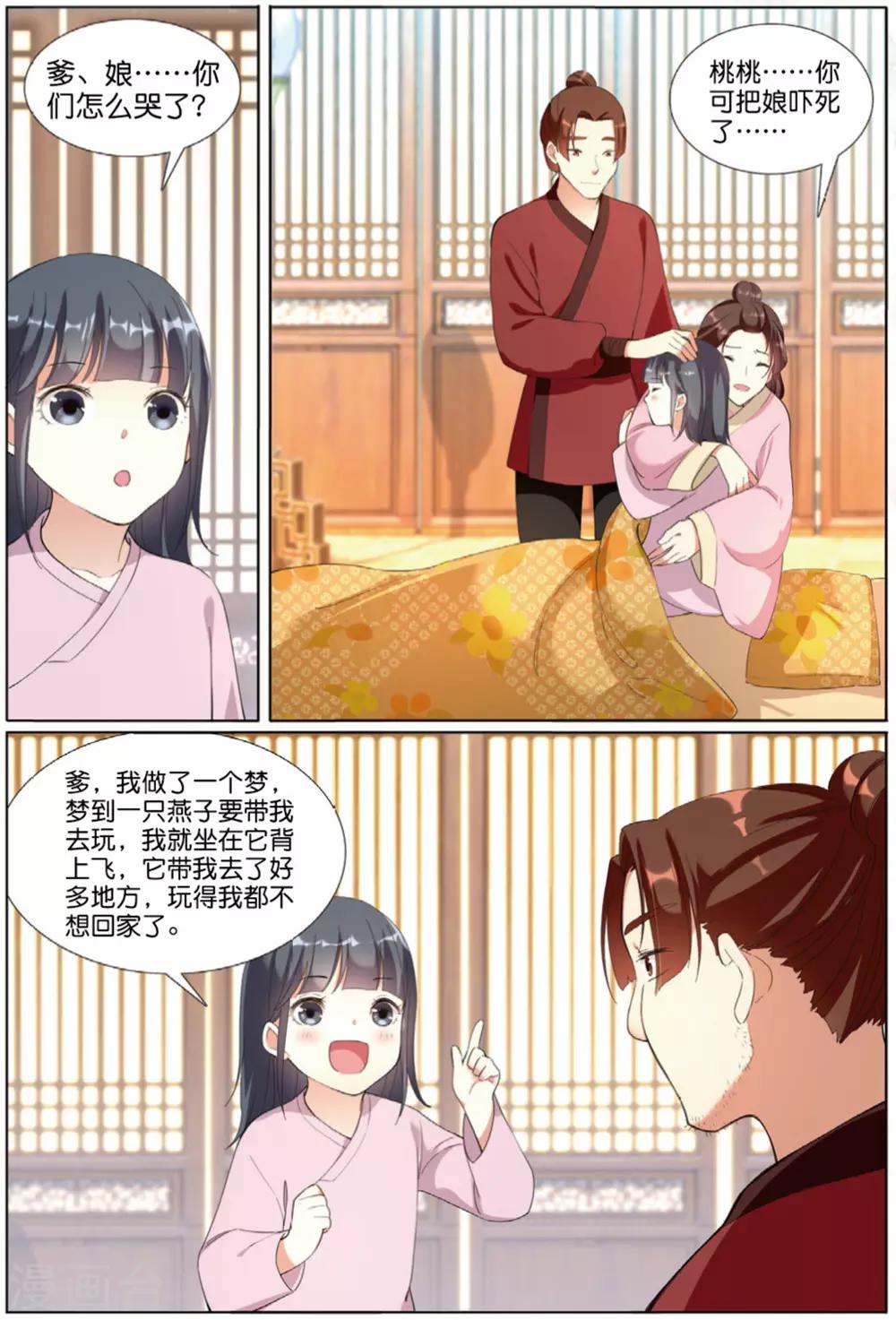 第61话 出逃妖城114