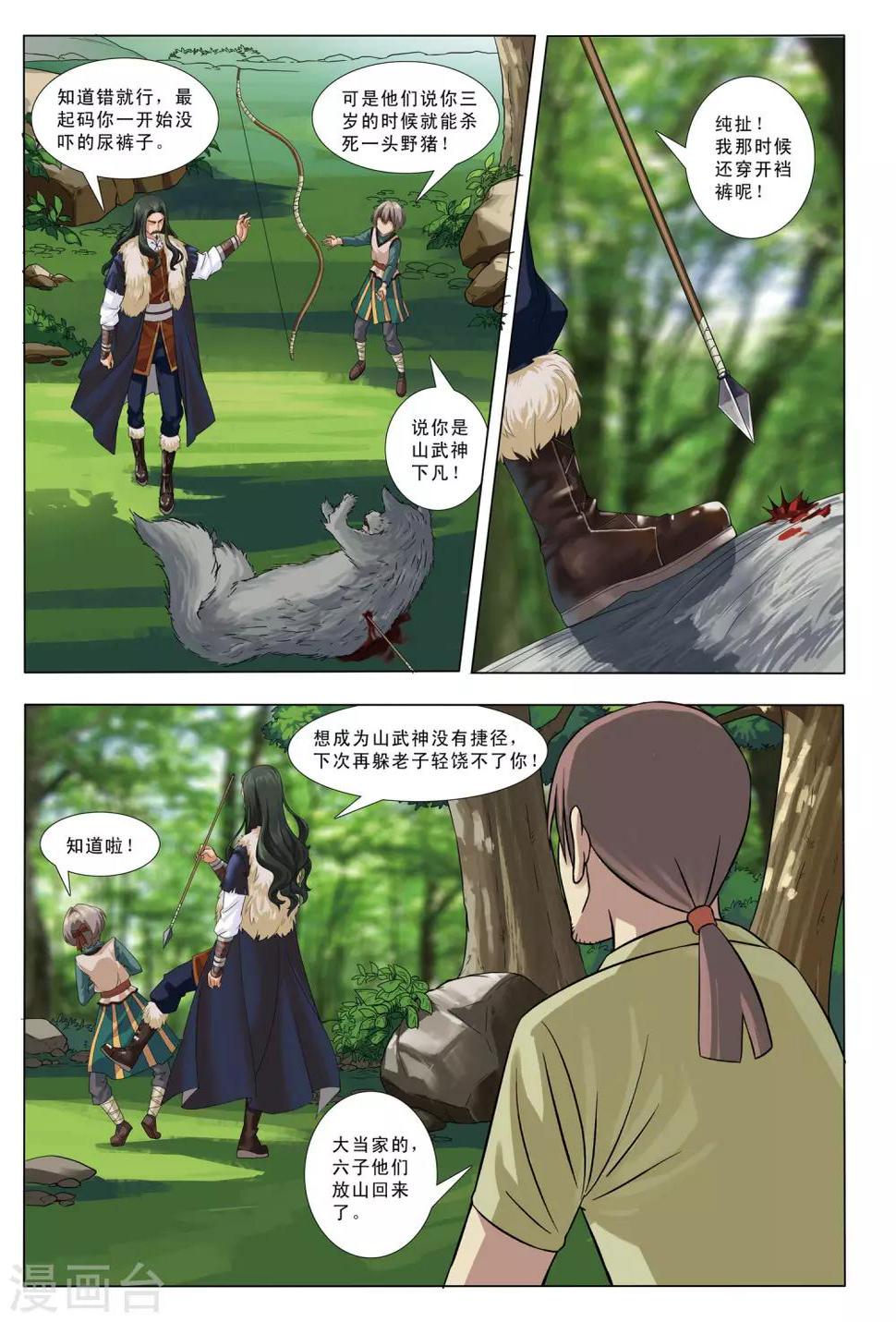 第4话 狼窝5