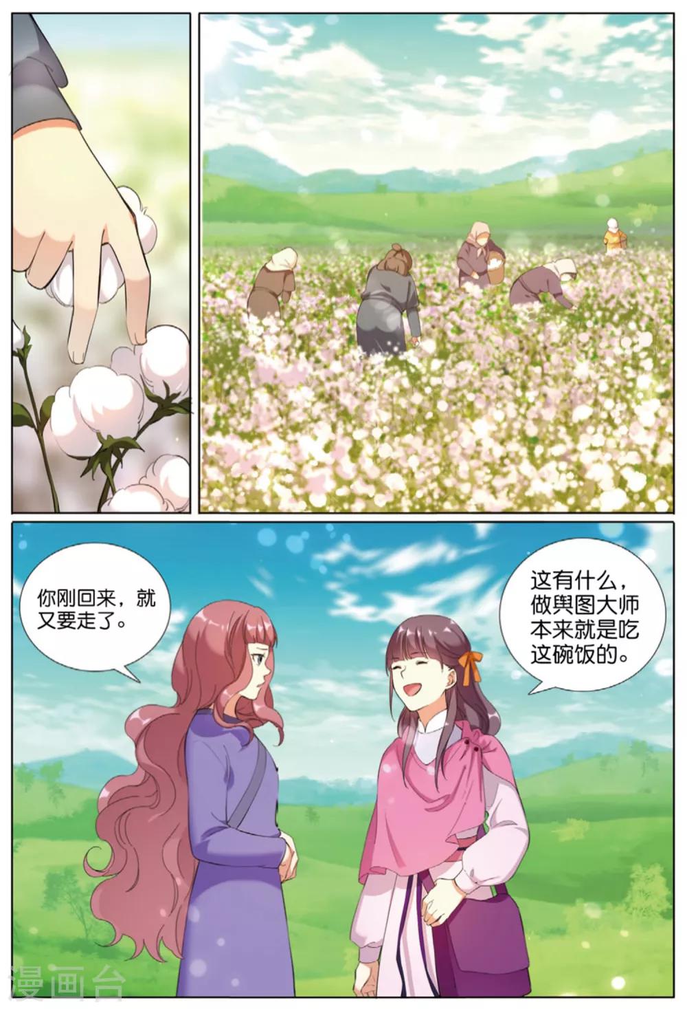 第64话 寻良田18