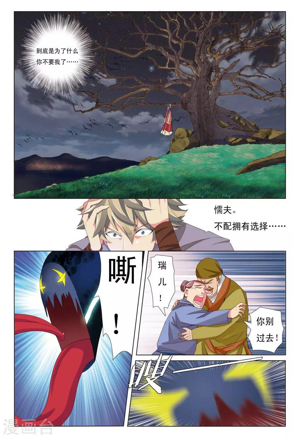 第12话 浮妖沉世15