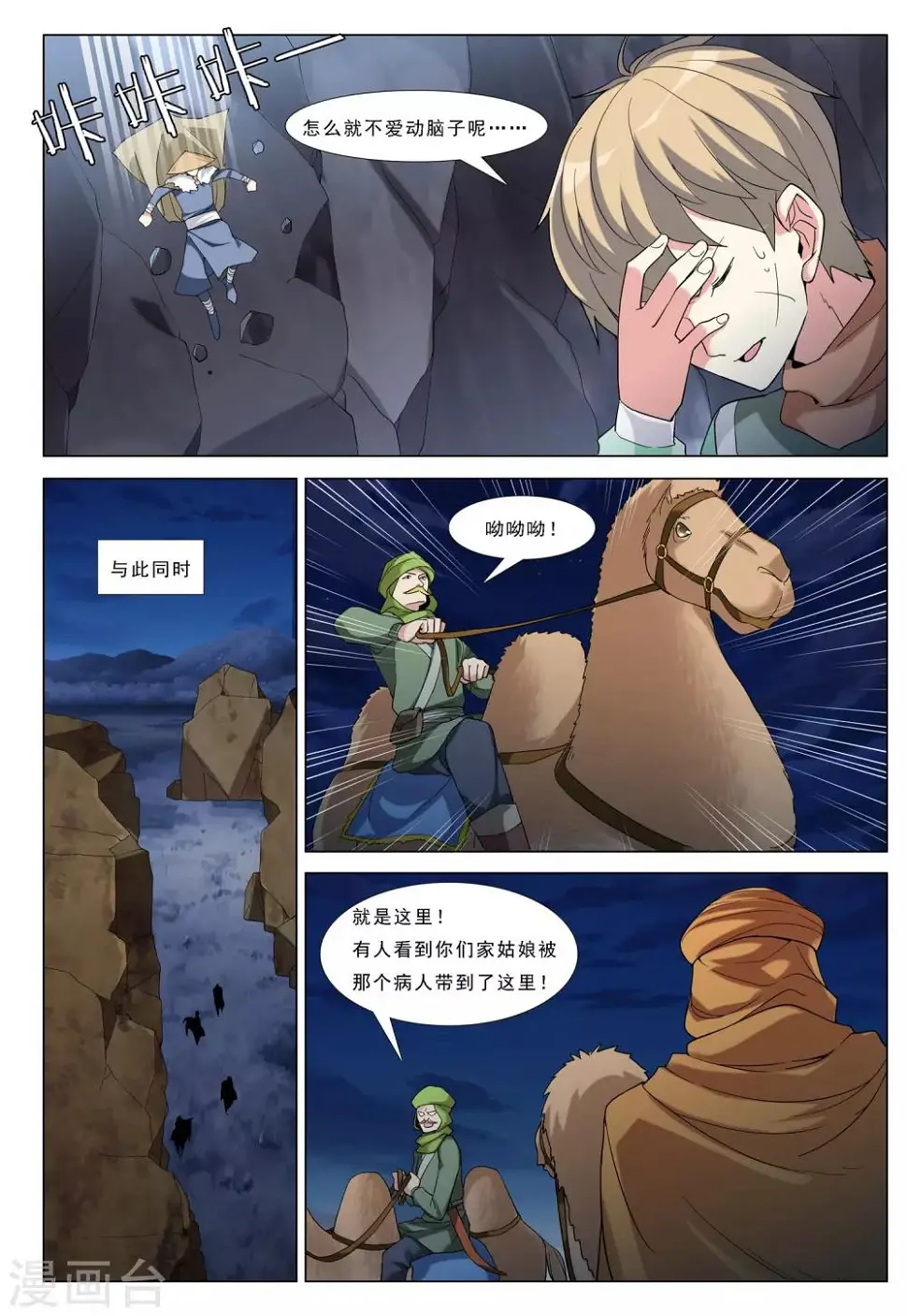 第35话 魔斗10