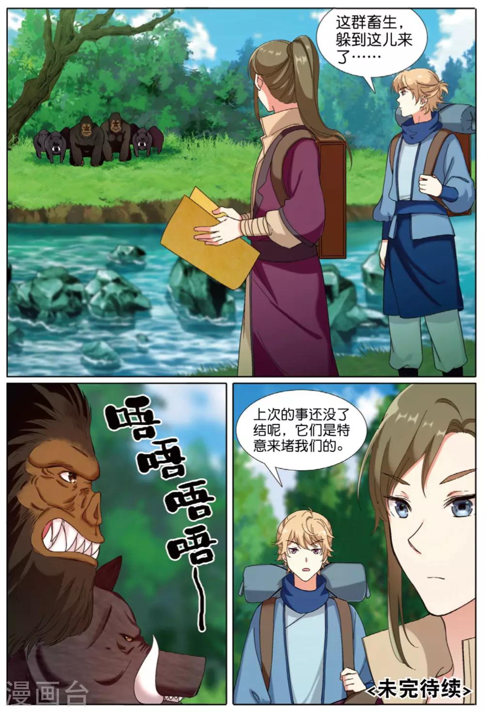 第69话 与兽同行24