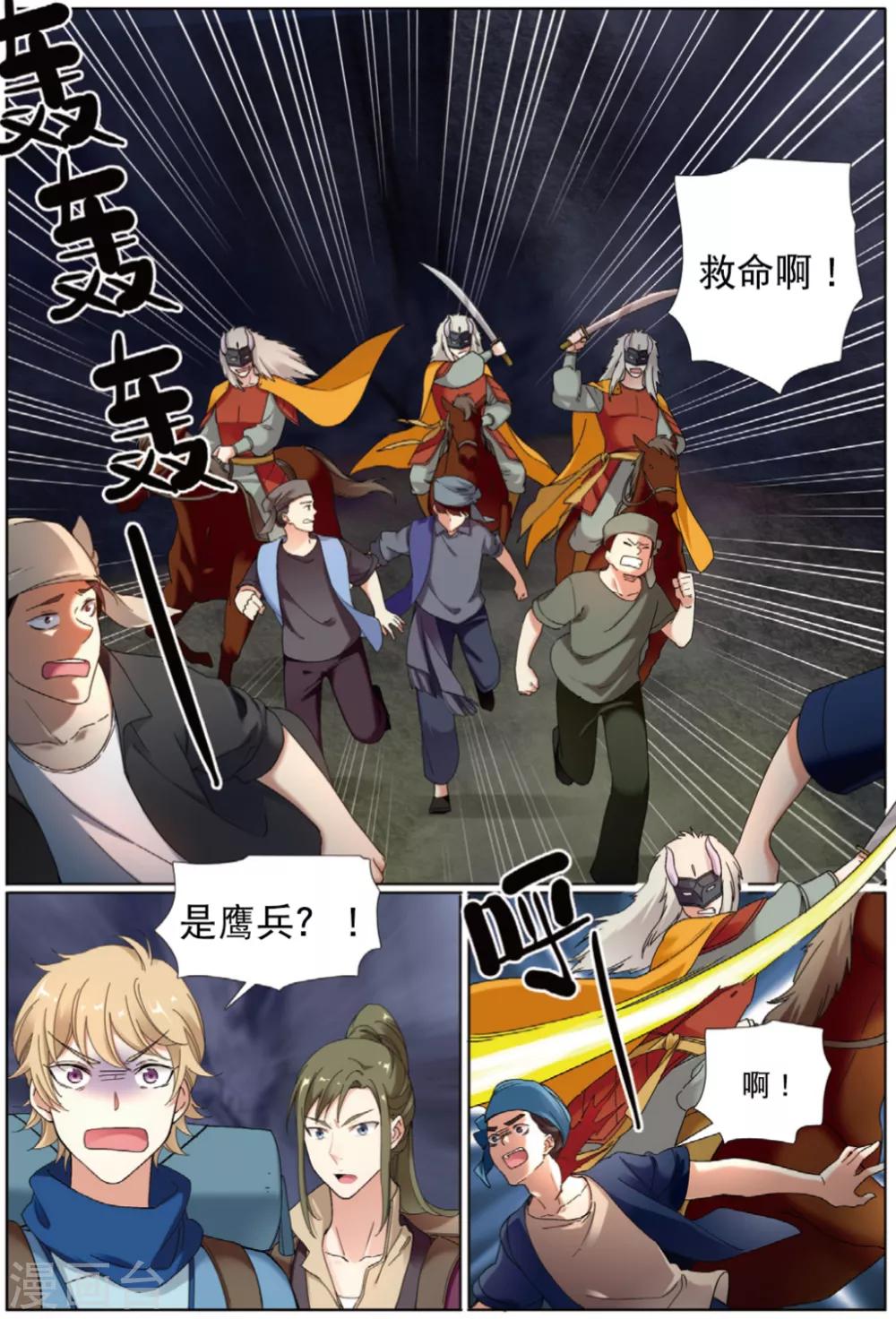 第70话 失陷巫耳国6