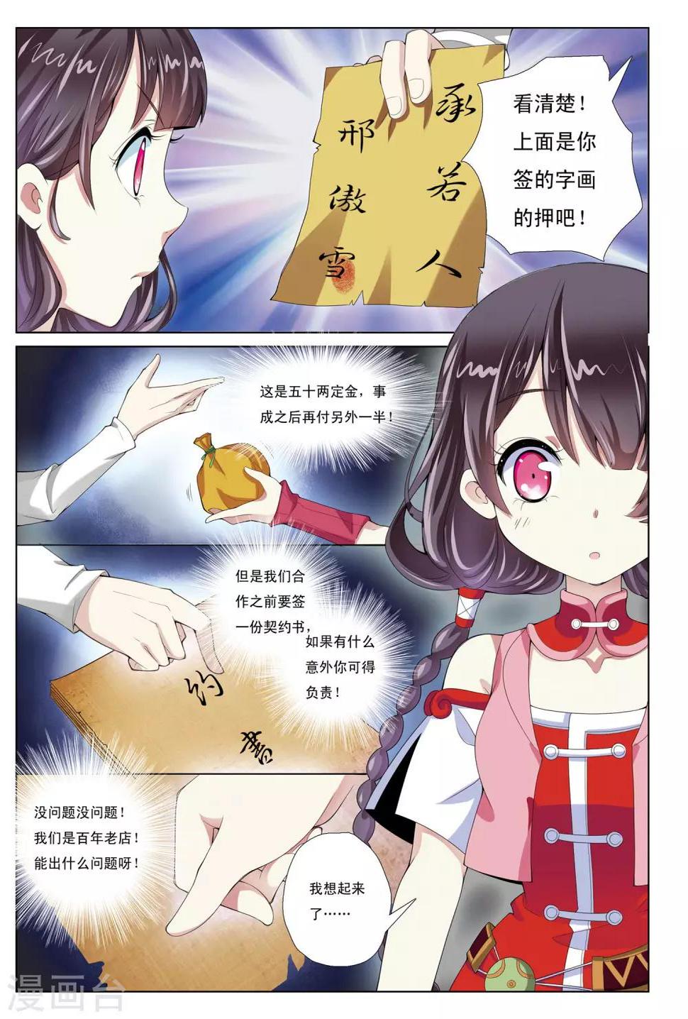 第1话 天人指路21