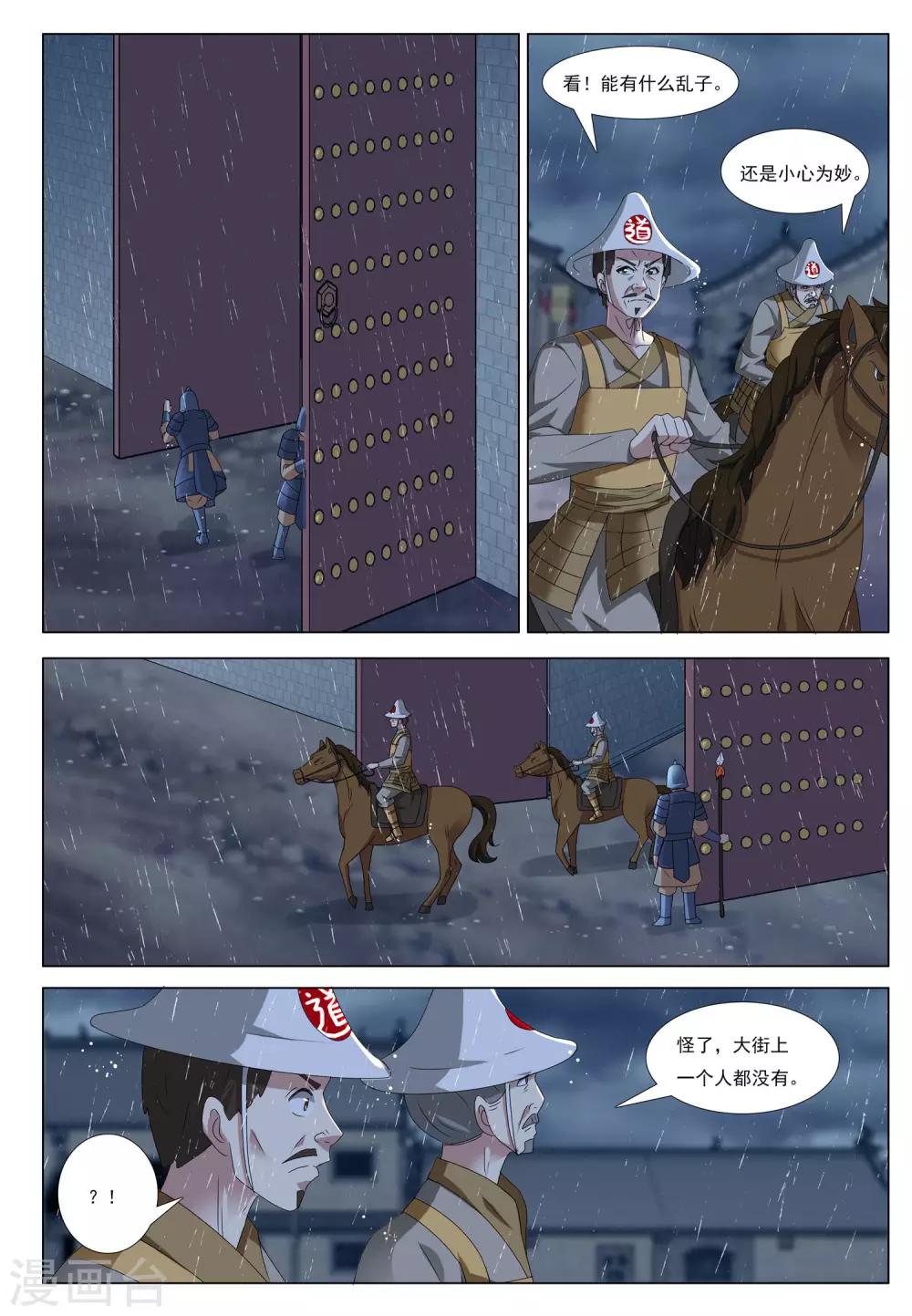 第46话 新皇6