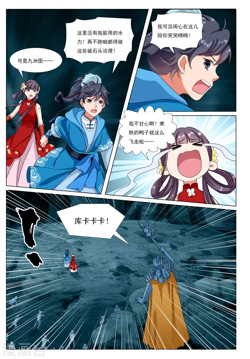 第74话 火舆图10