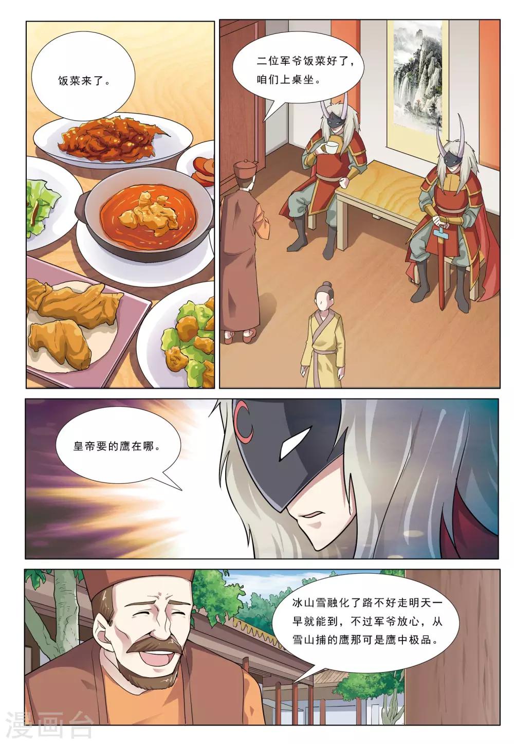 第41话 鹰兵16