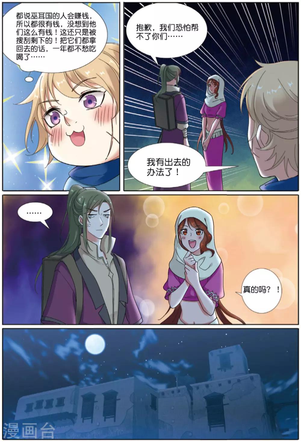 第71话 废城之上5