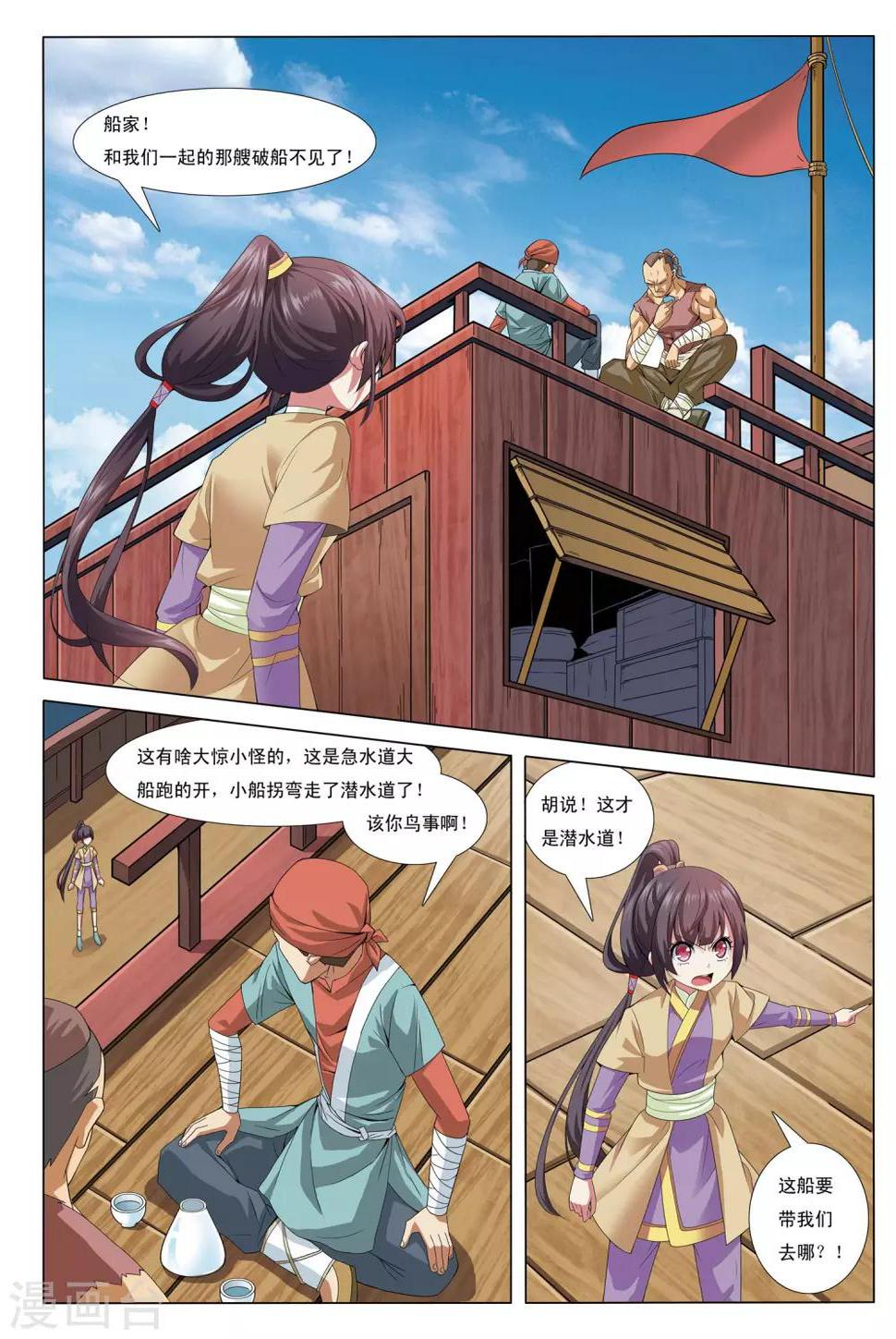 第3话 迷雾阴阳河20