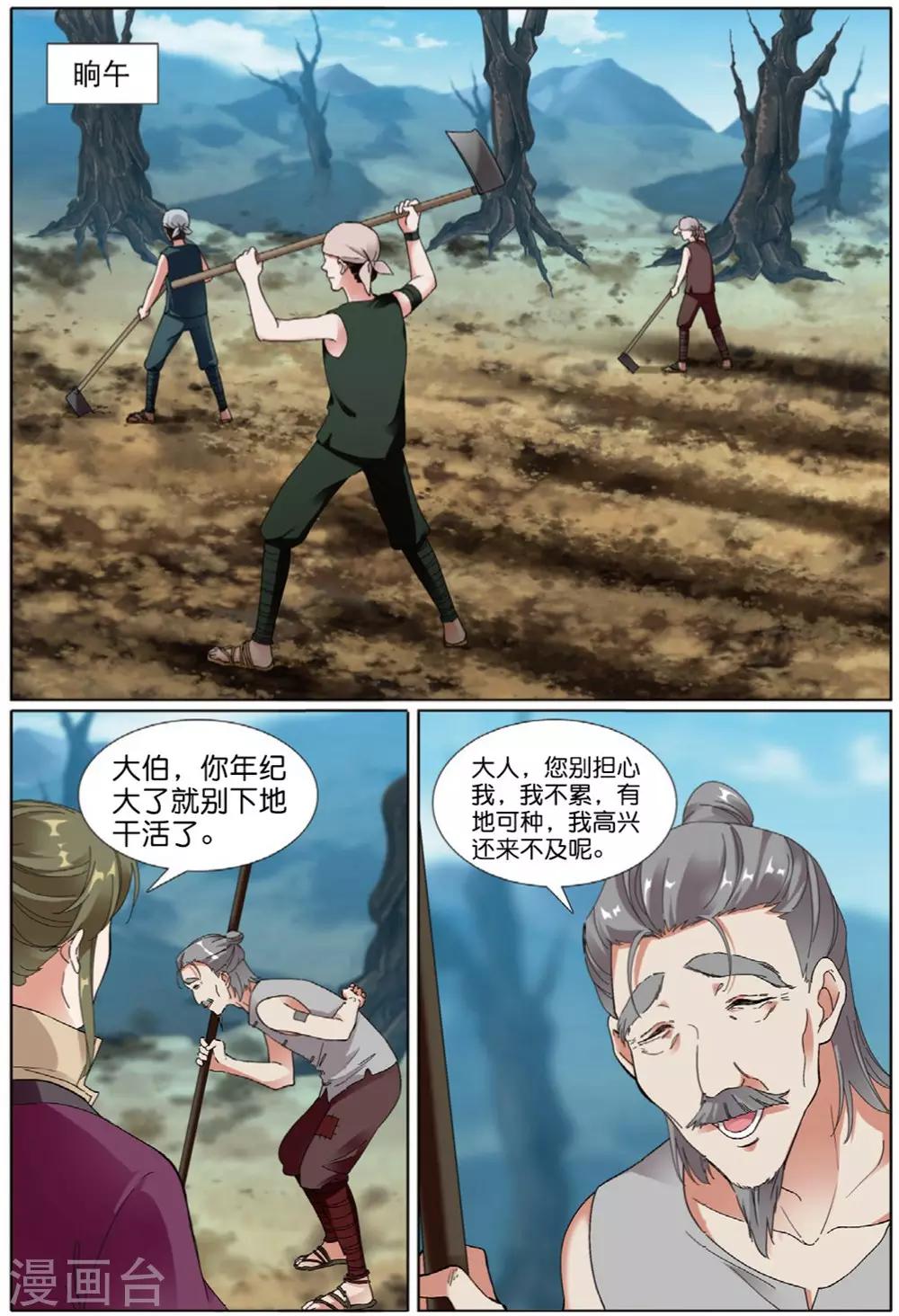 第68话 拓荒之险12
