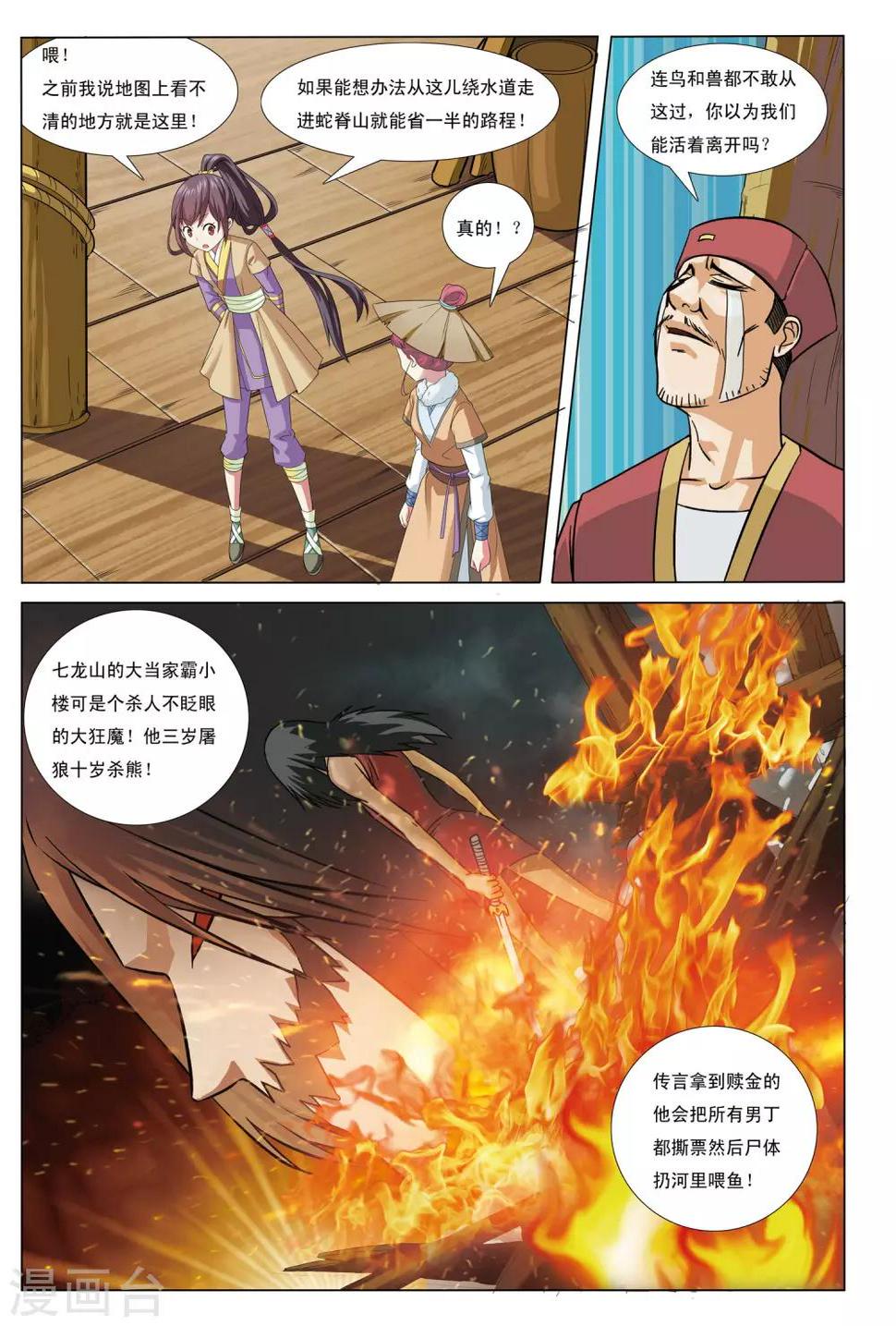 第4话 狼窝11