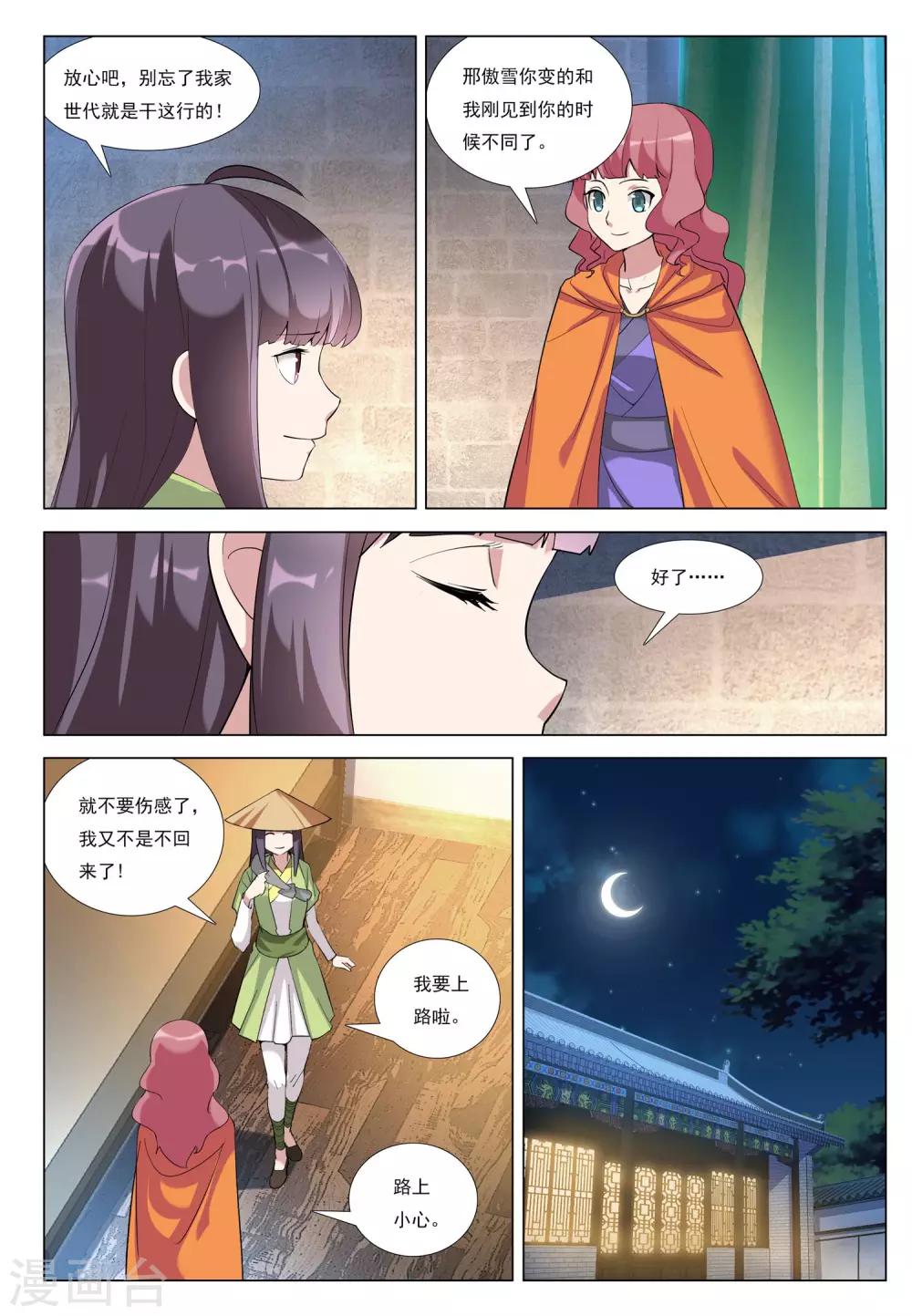 第43话 险途2