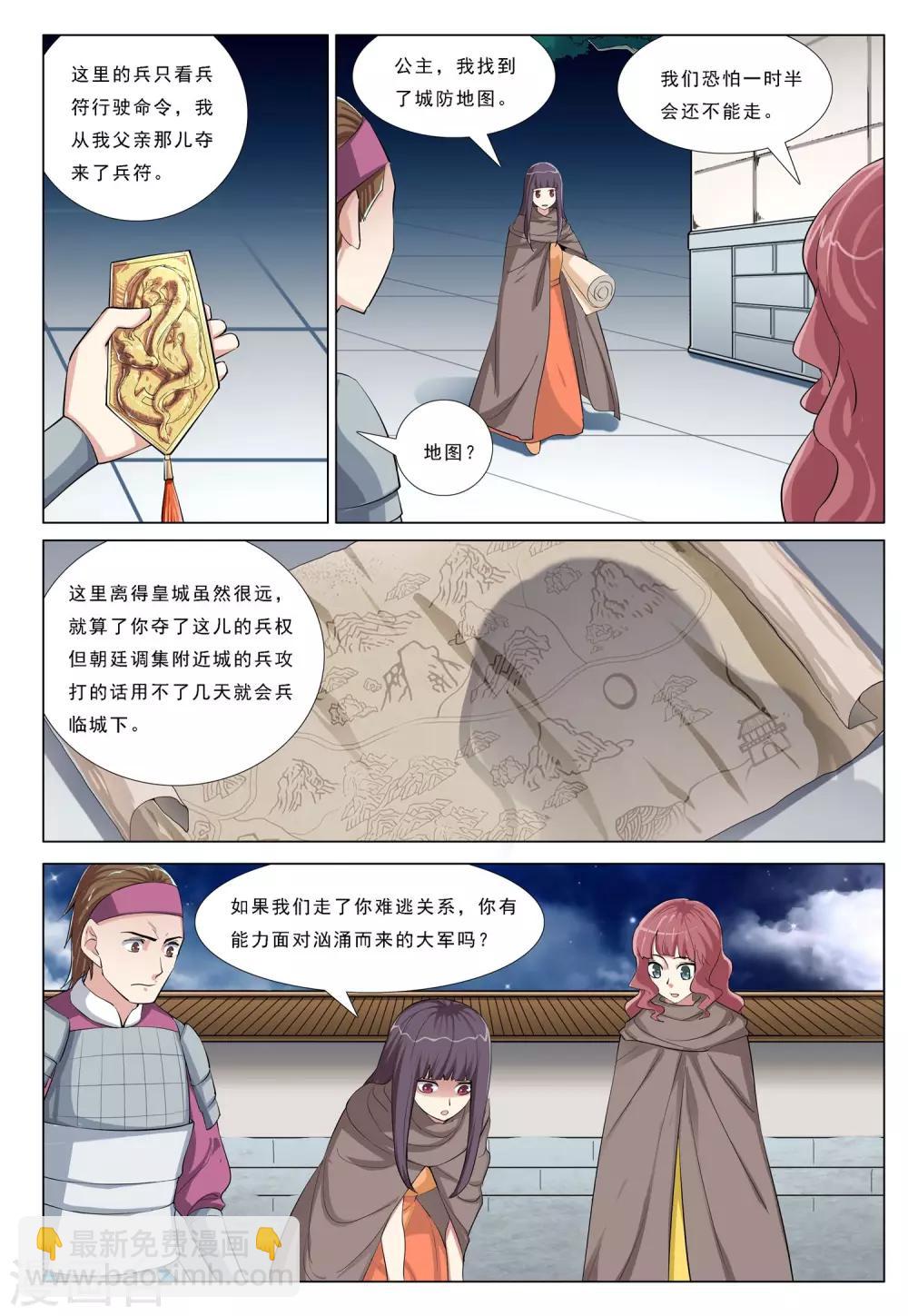 第42话 月夜之乱19