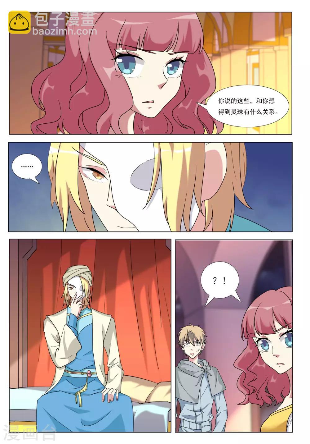 第37话 一半君王17