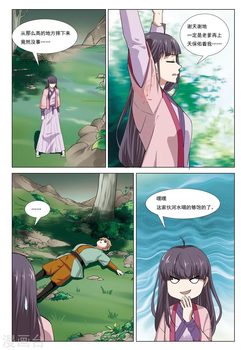 第52话 飞云岭16