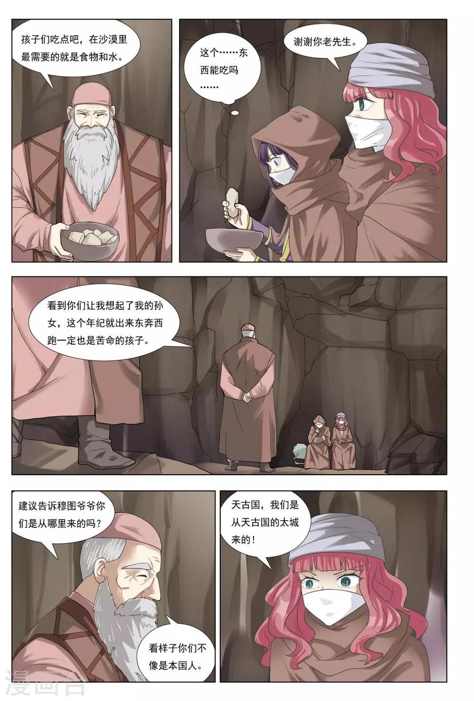 第30话 沙漠孤城5