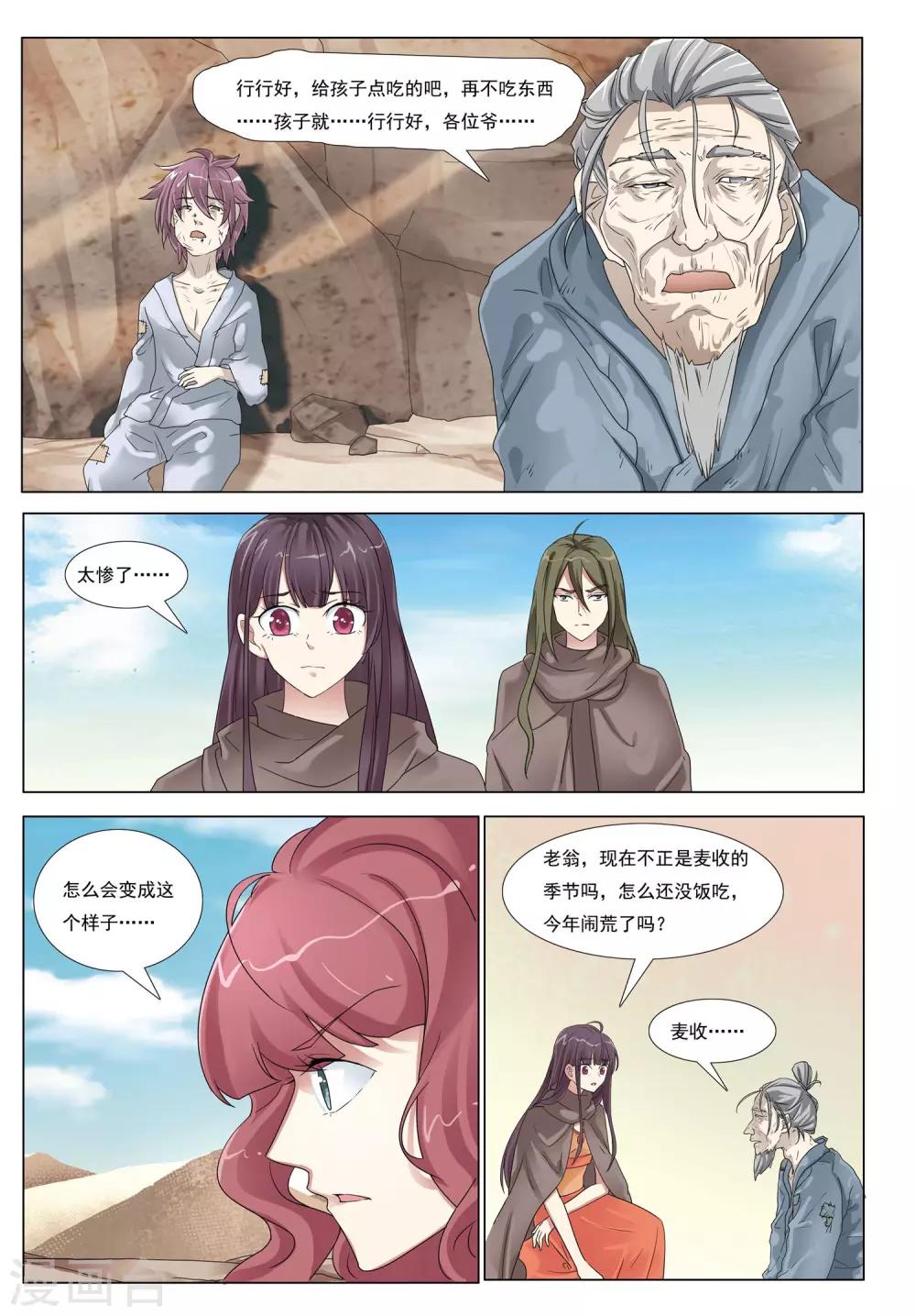 第40话 废荒之地15