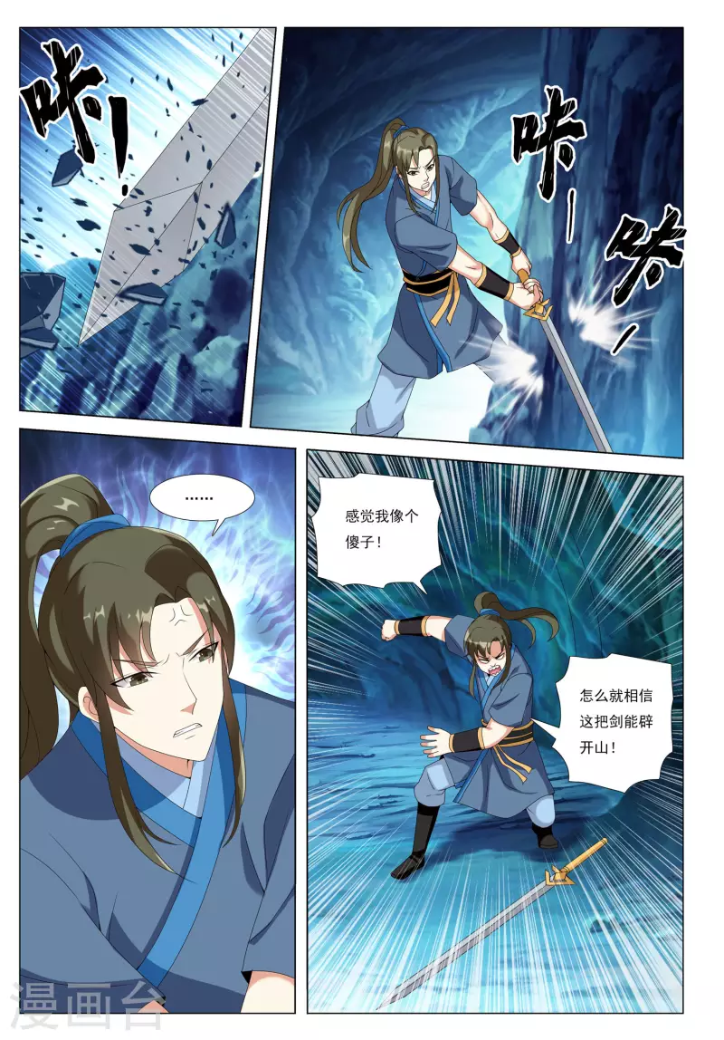 第78话 脉冲之战21