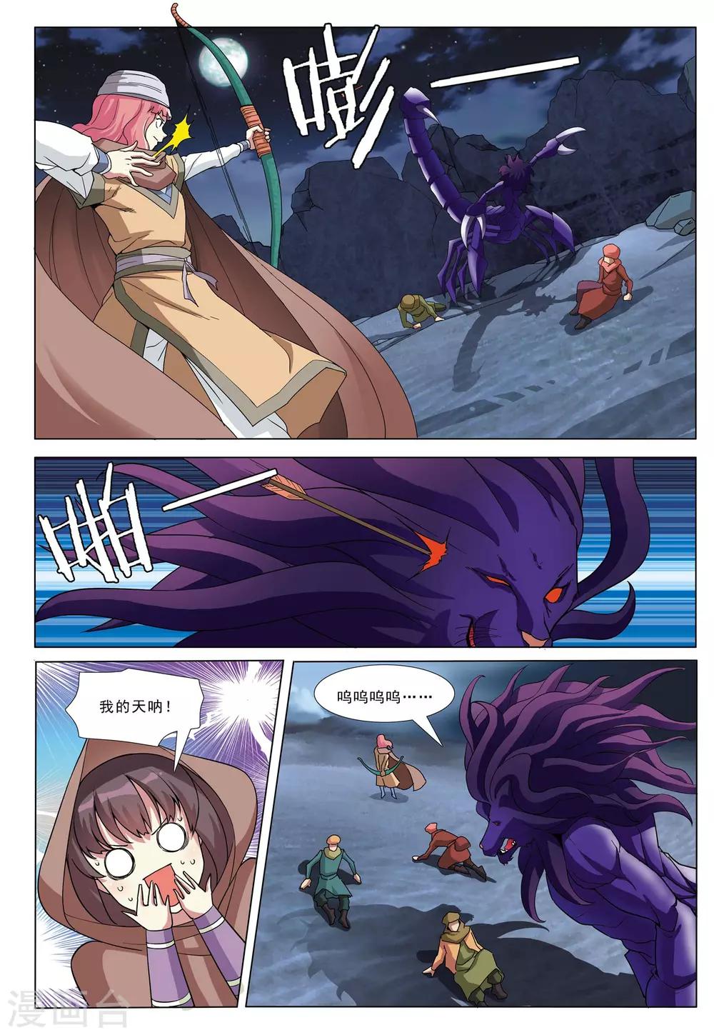 第31话 荒漠魔蝎4