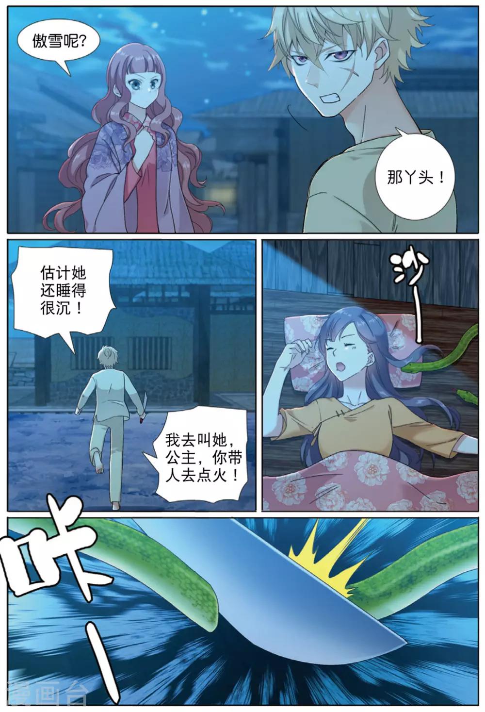 第69话 与兽同行10