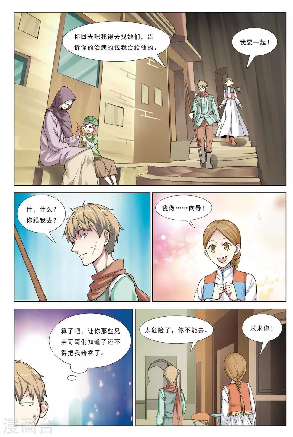 第32话 罗门诡卷12