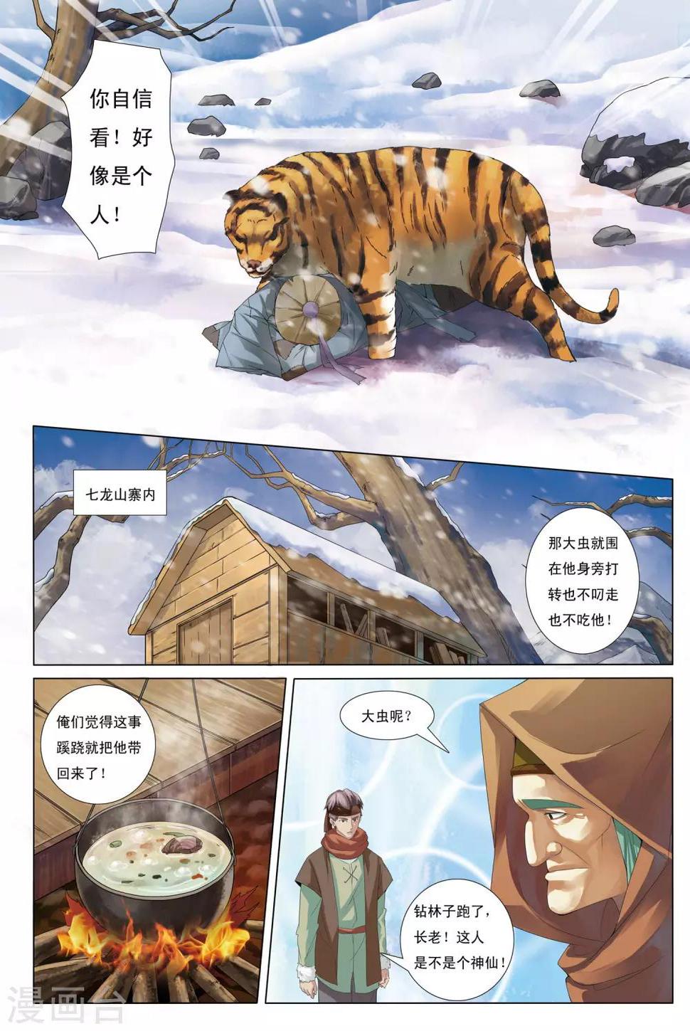 第11话 石门山2