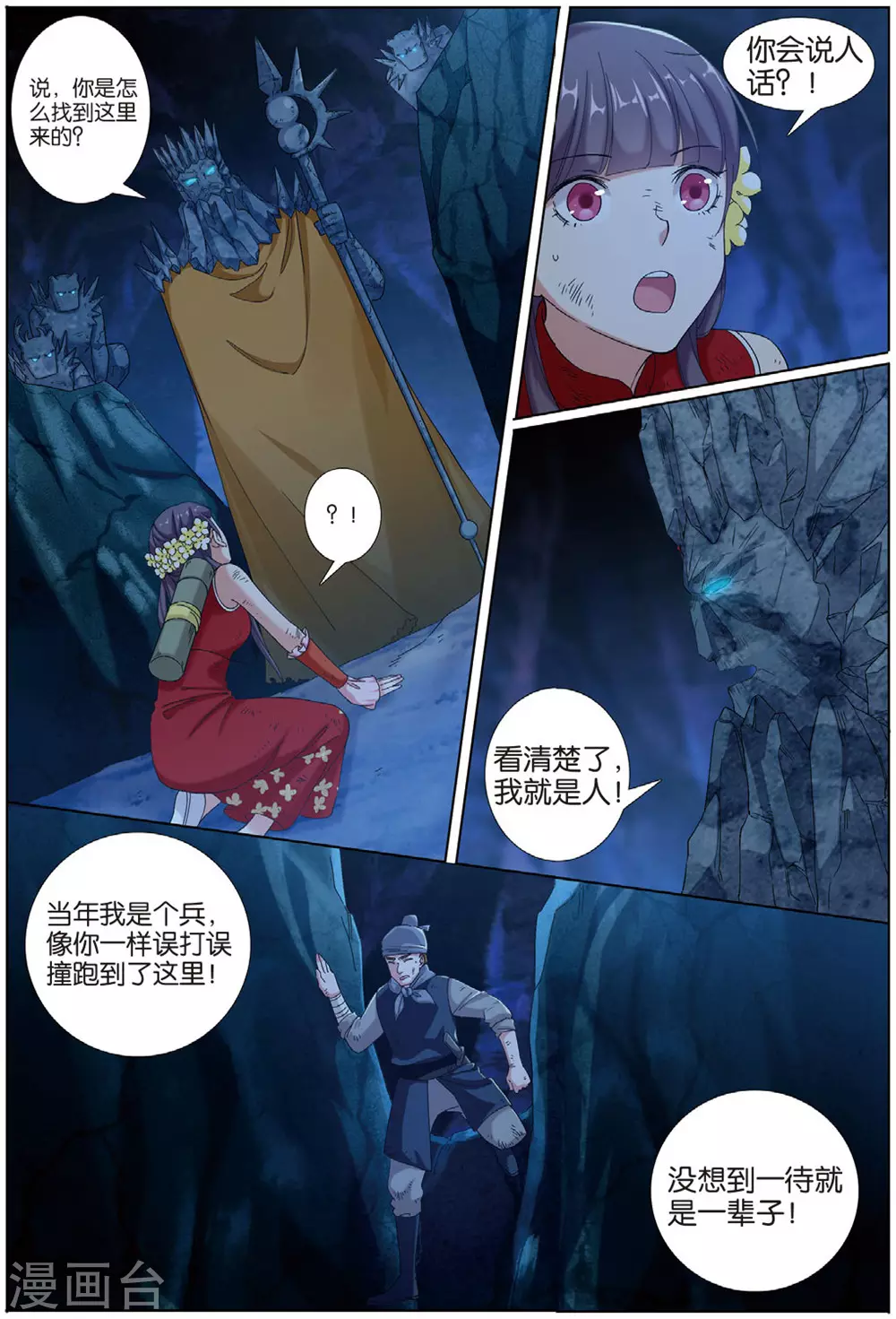 第73话 九洲御贡图7