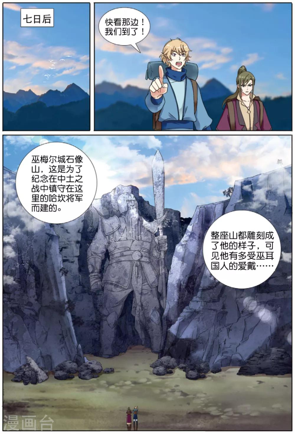 第70话 失陷巫耳国4
