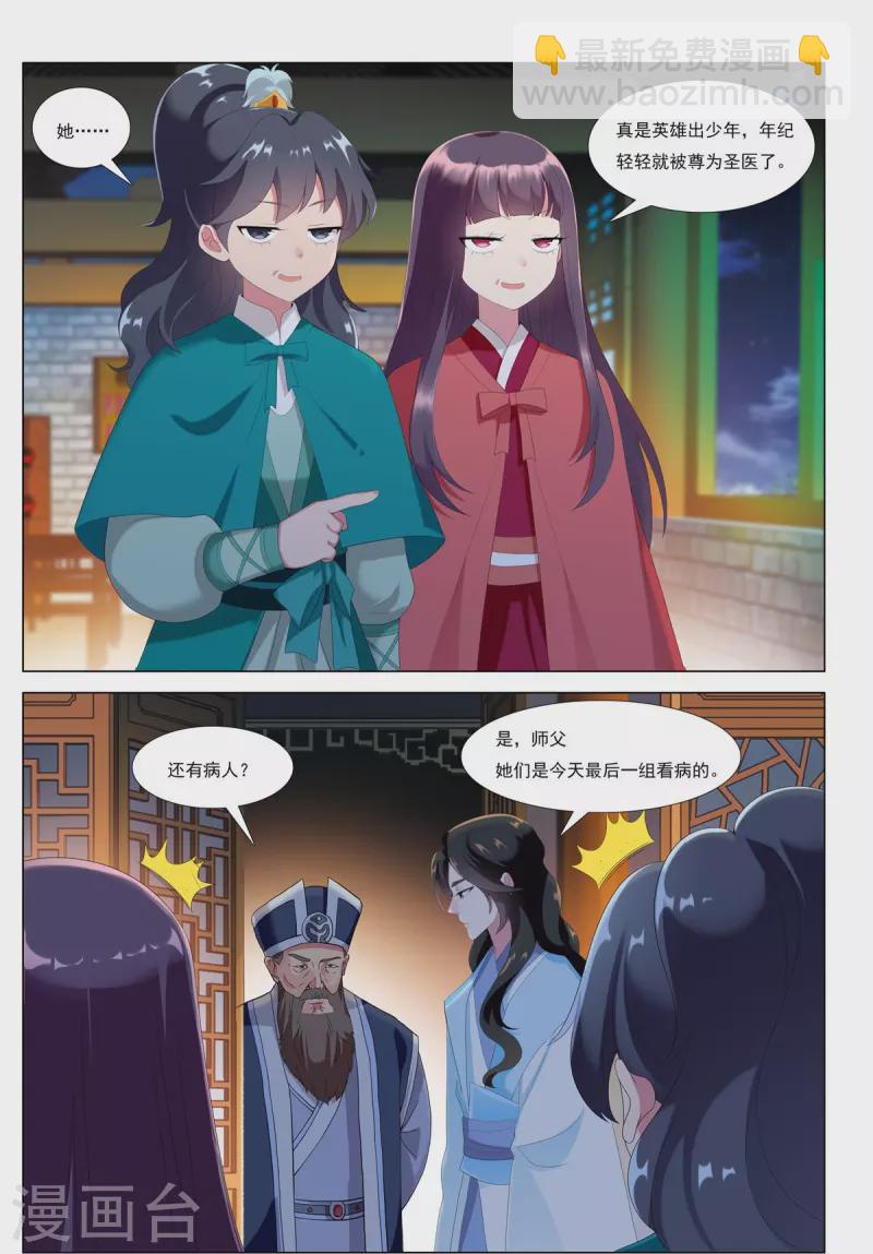 第82话 齐安城圣医道13