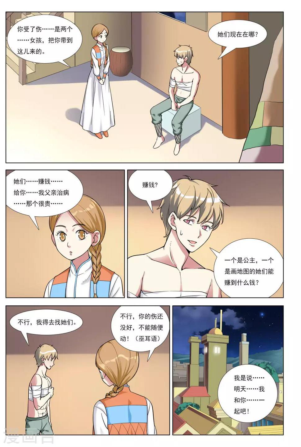 第32话 罗门诡卷5