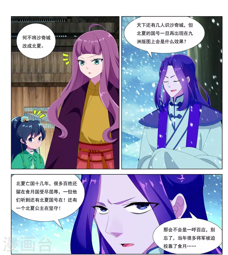 第86话 火苗3