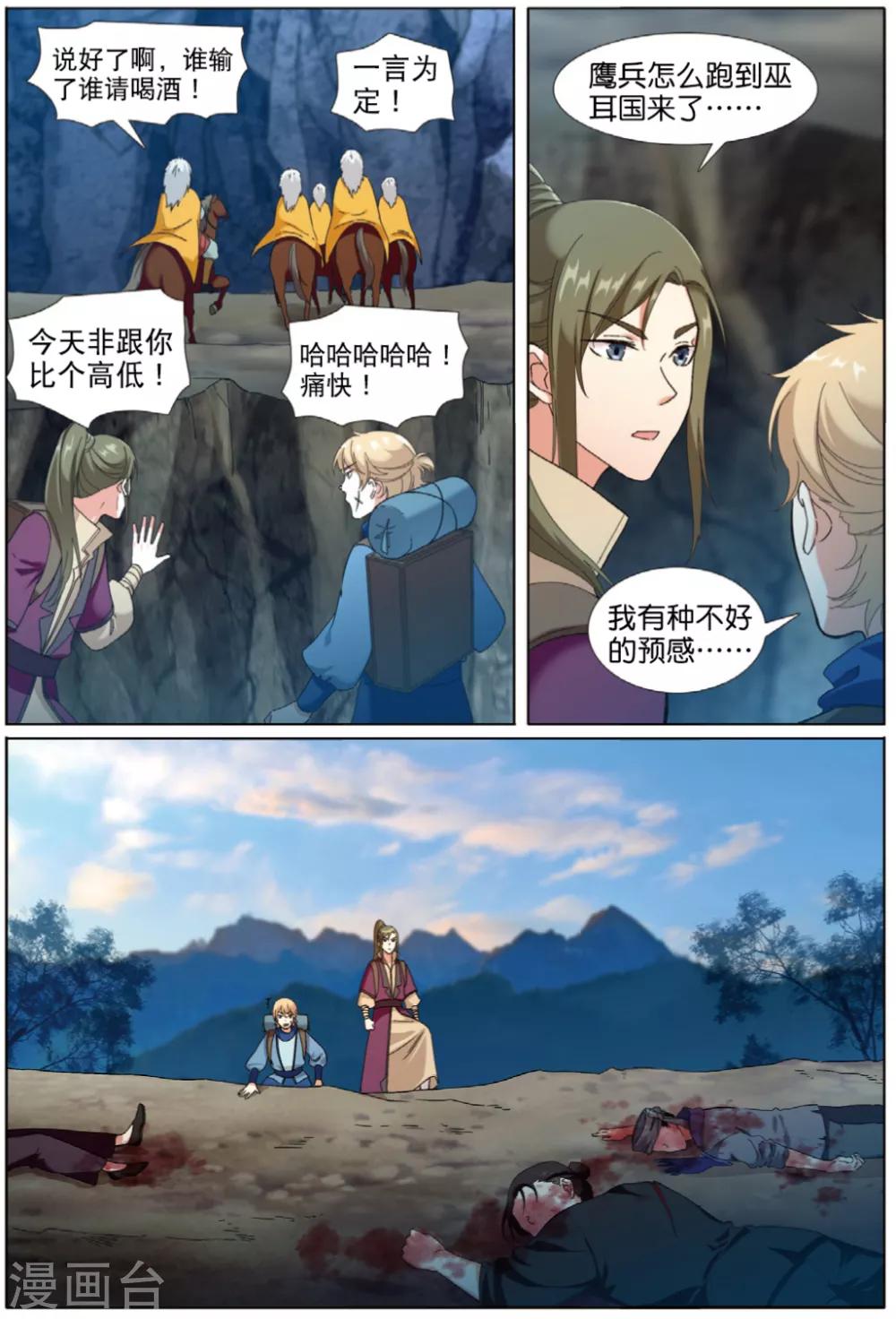 第70话 失陷巫耳国8
