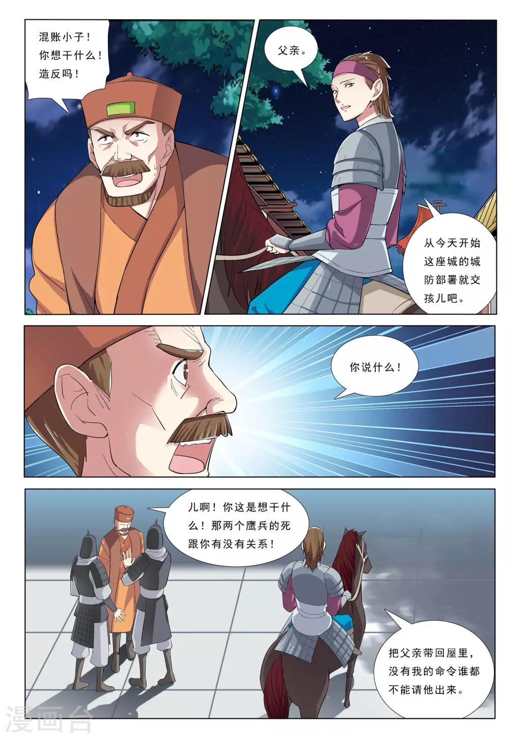 第42话 月夜之乱17