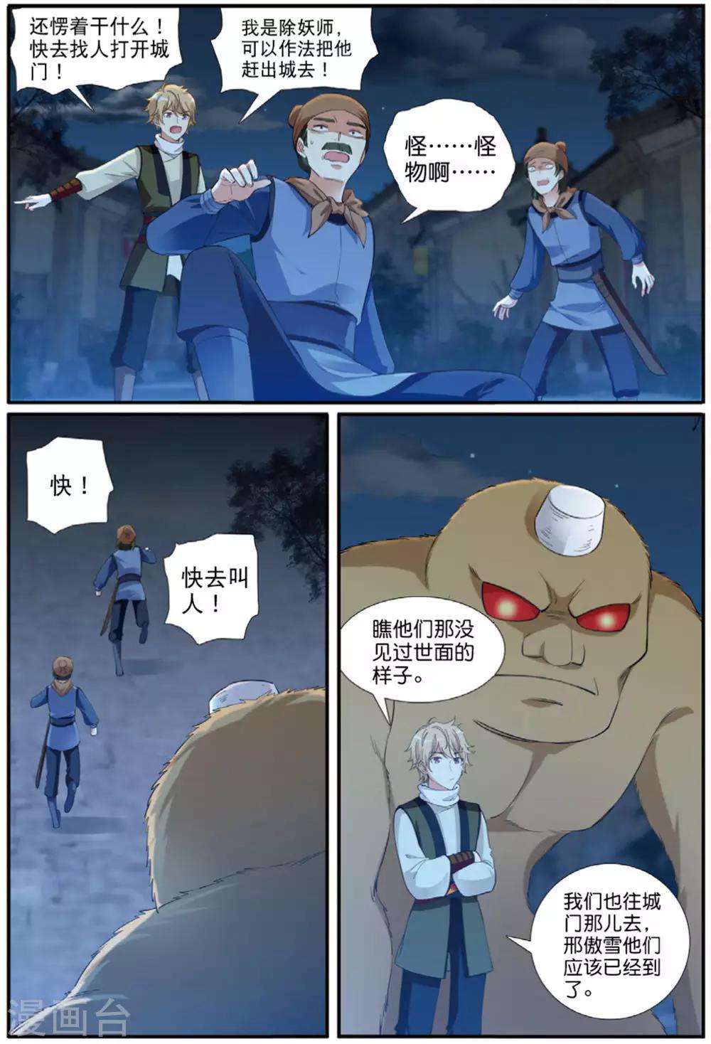 第62话 出逃妖城22