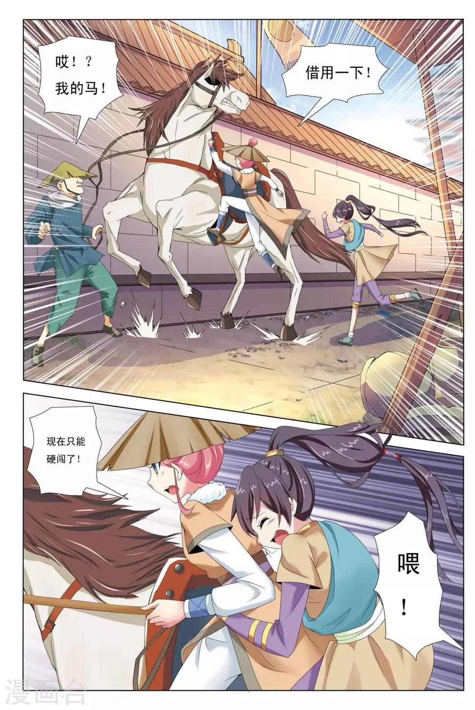 第3话 迷雾阴阳河10